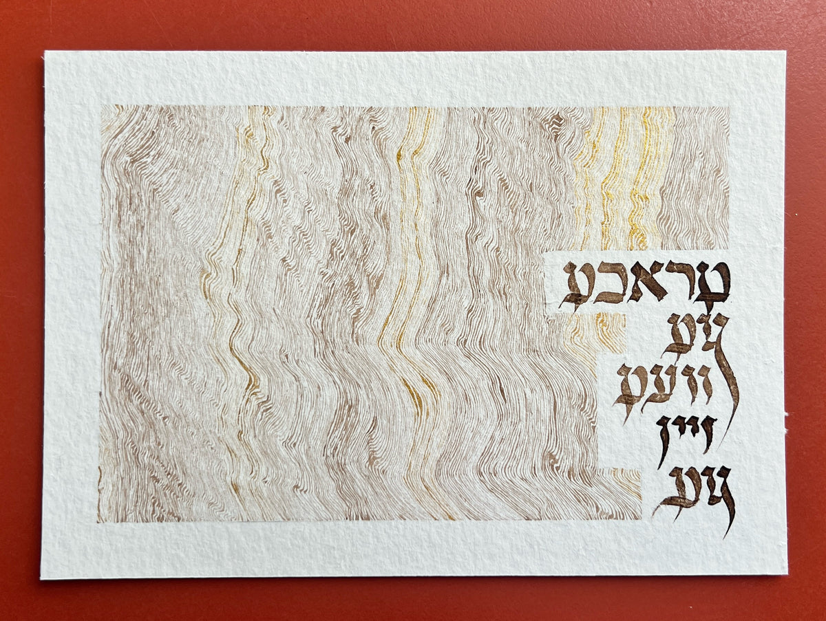 Tracht Gut - Brown, additional view of custom Hebrew calligraphy artwork featuring "Think good, and it will be good," Chabad teaching on Bitachon