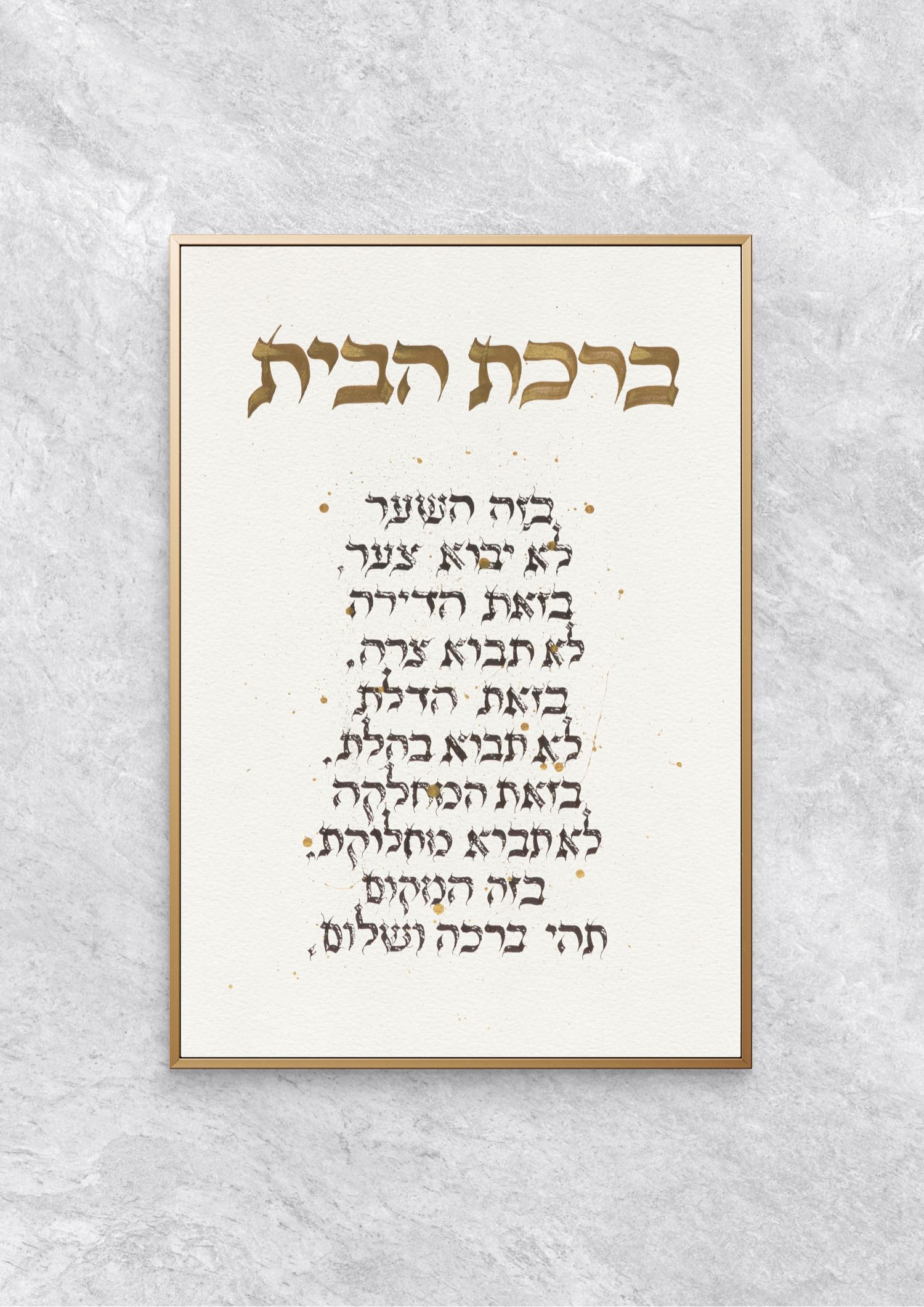 Birkat Habayit in Brown