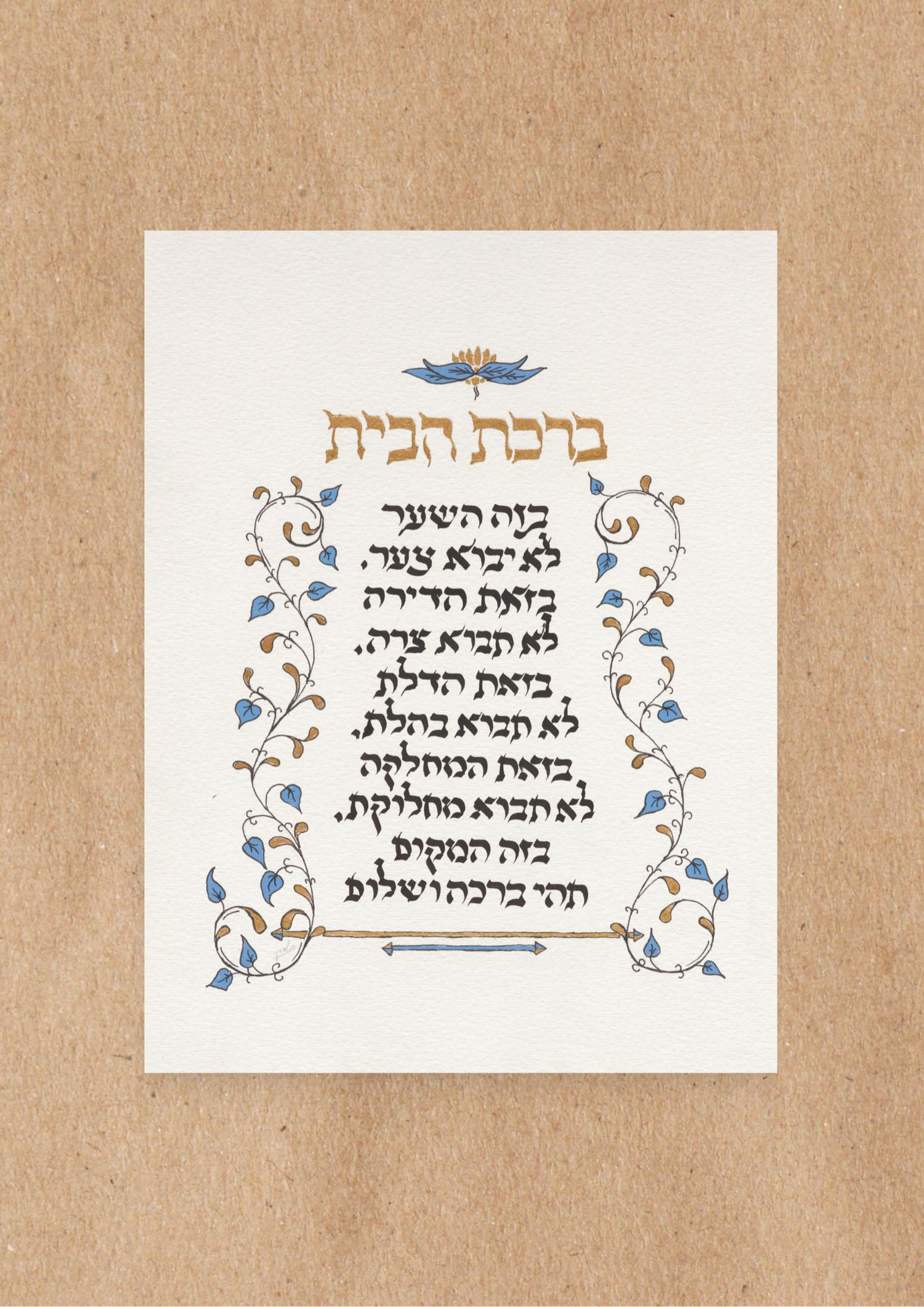 Birkat Habayit Flowerful