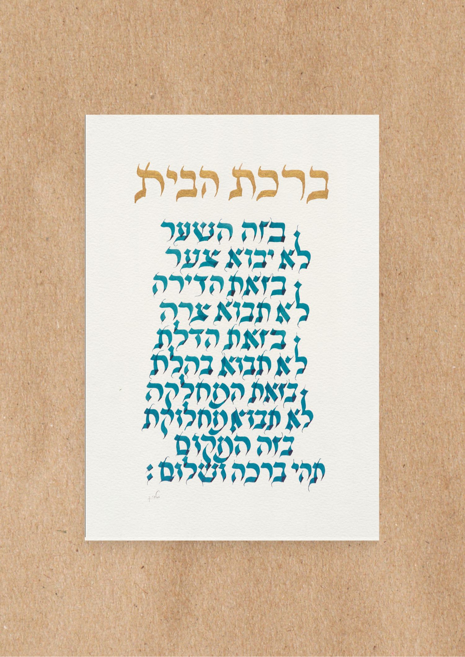 Birkat Habayit in Blue