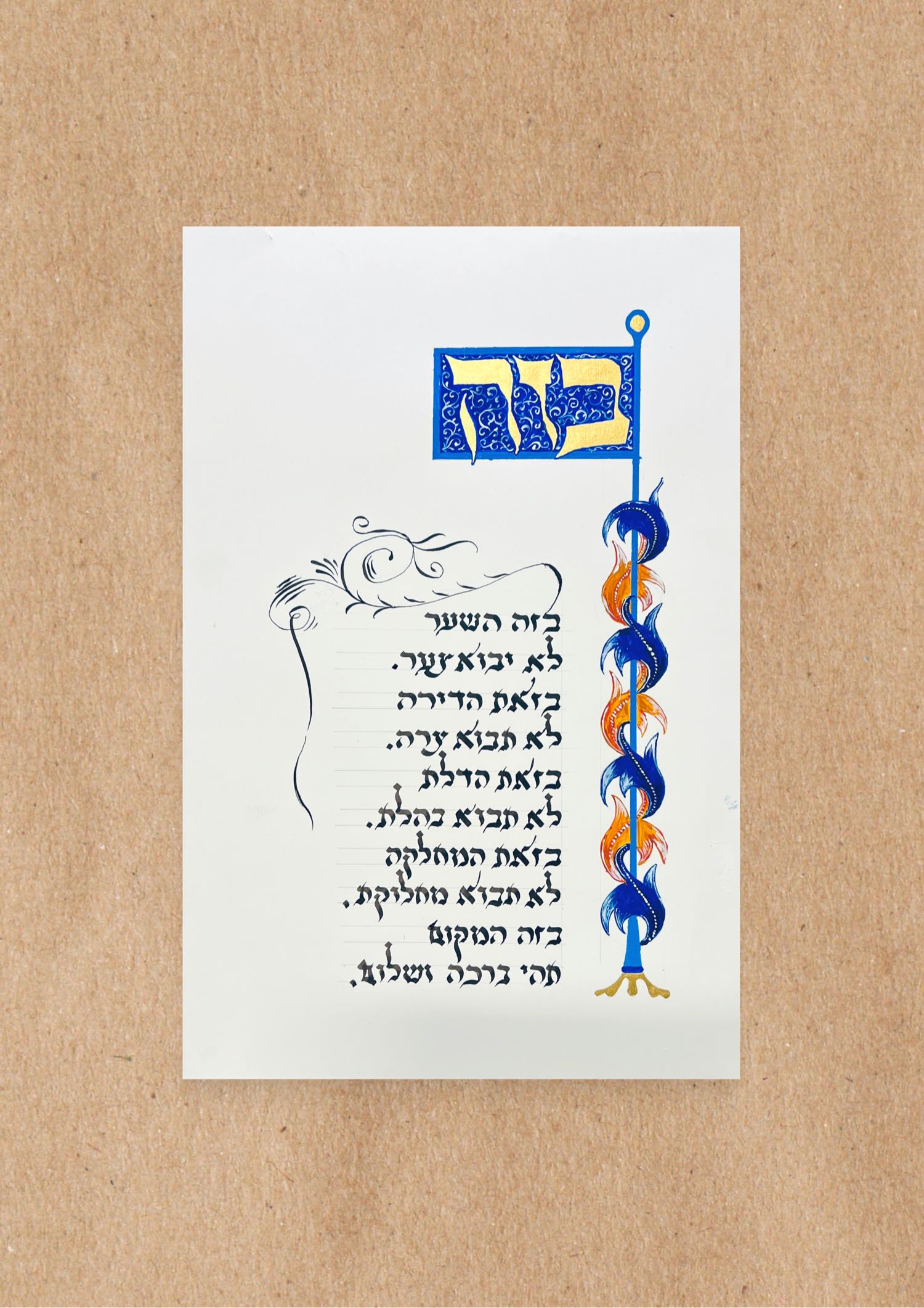 Birkat Habayit - illuminated