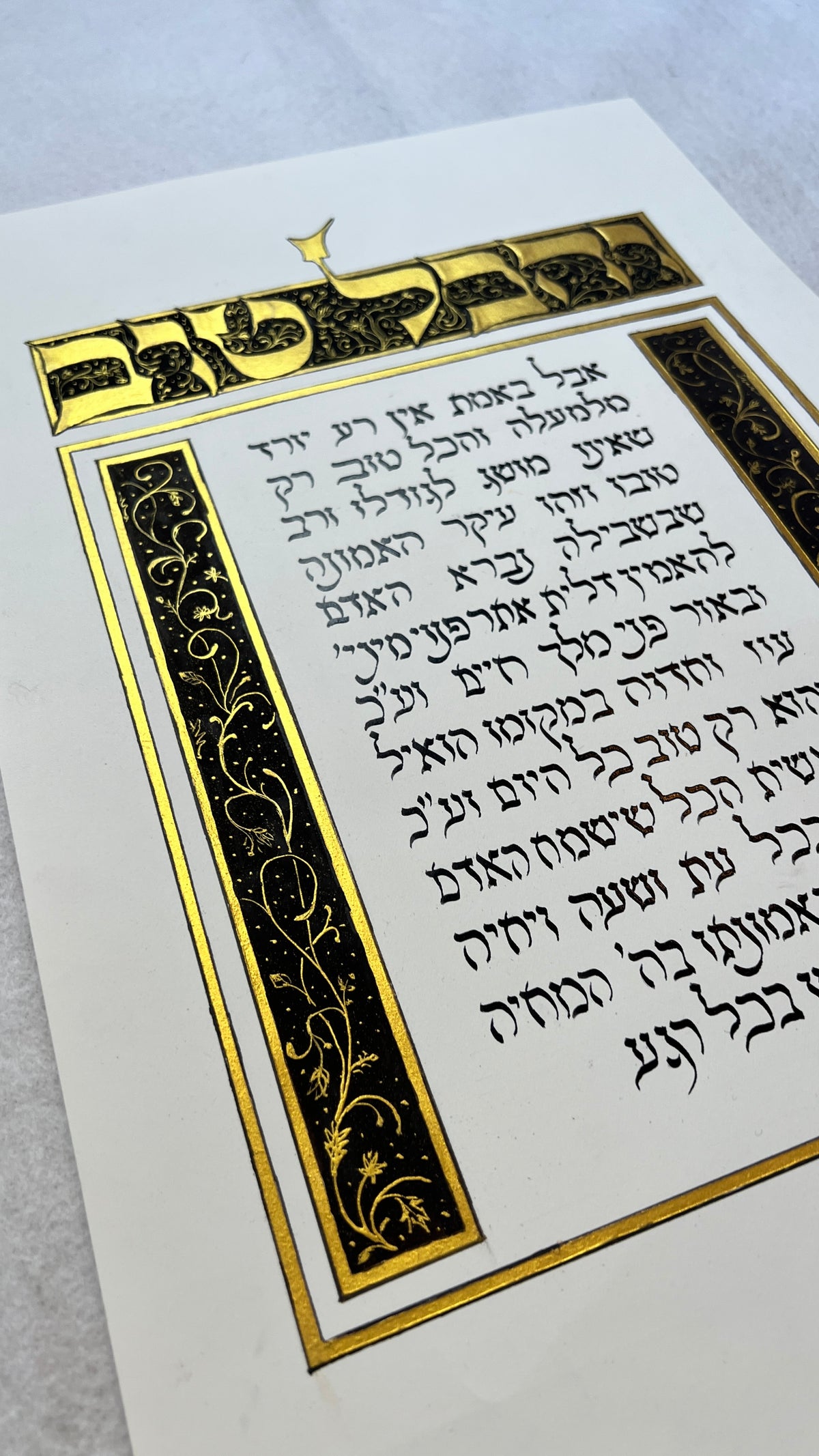 Tanye - Leskilcho Bine detail, custom Hebrew calligraphy artwork featuring "To enlighten you with understanding," from the Tanya, Epistle 15