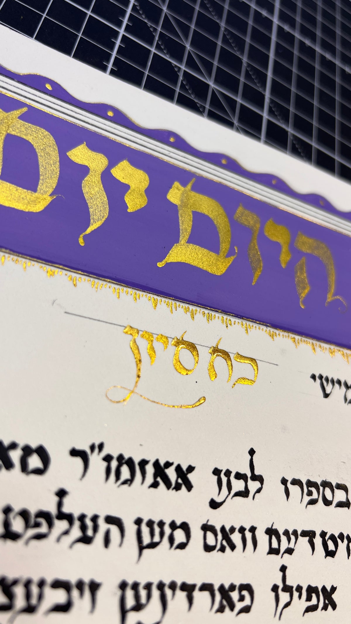 HaYom Yom, additional view of custom Hebrew calligraphy artwork featuring a daily entry from the Chabad spiritual calendar Hayom Yom