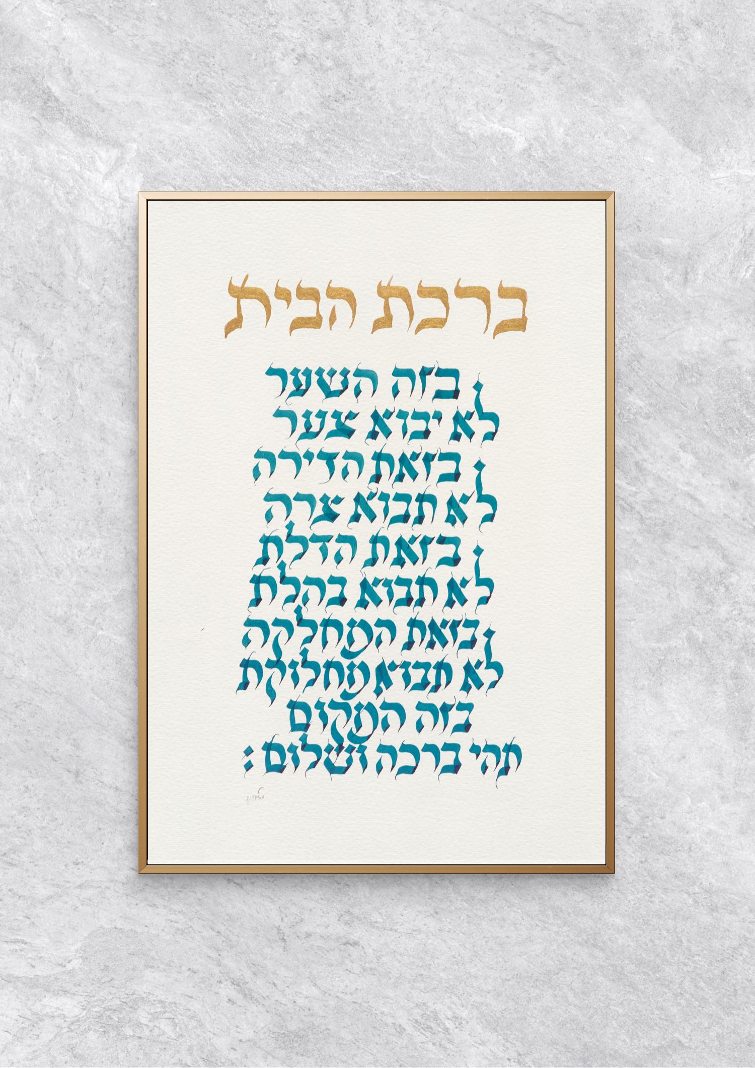 Birkat Habayit in Blue