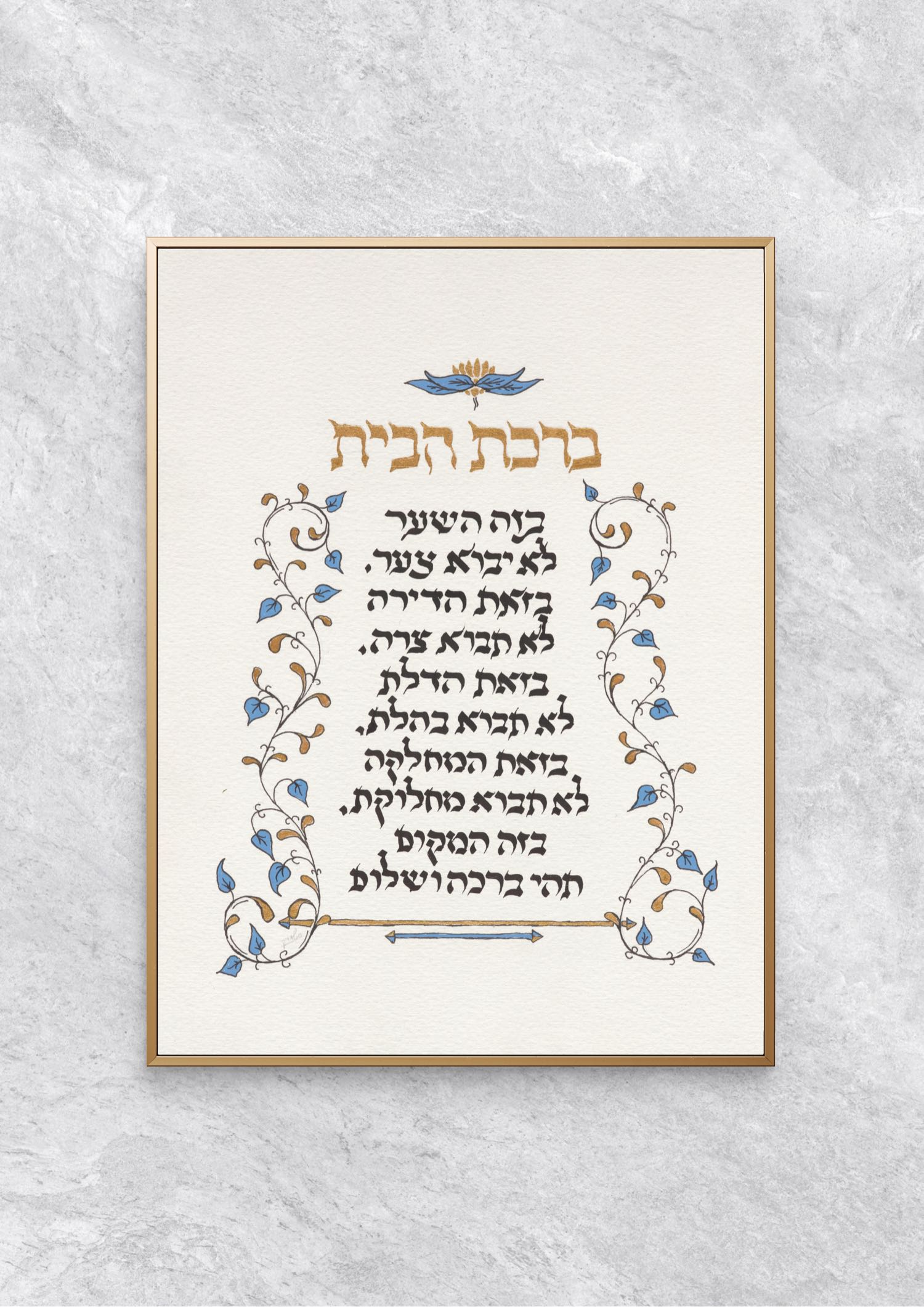 Birkat Habayit Flowerful