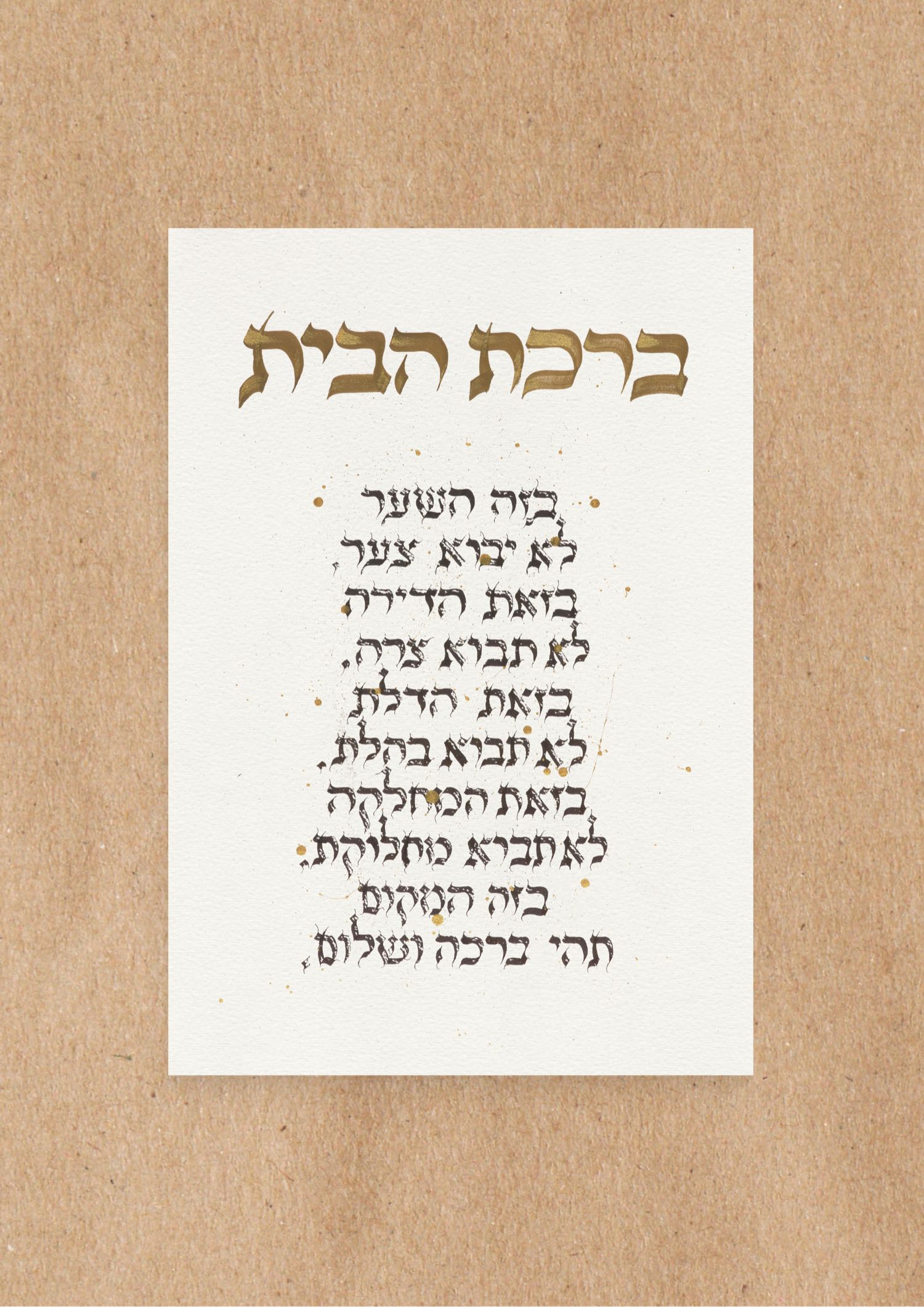 Birkat Habayit in Brown