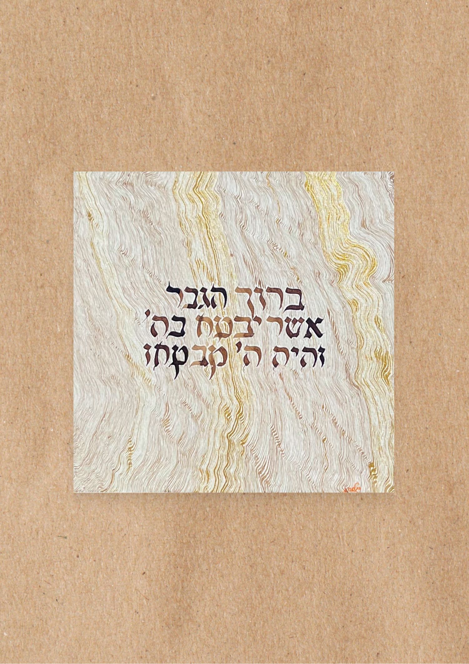Baruch Hagever